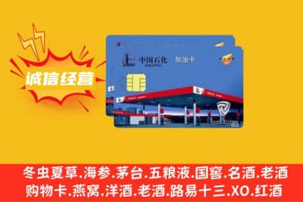 东莞市横沥镇回收加油卡