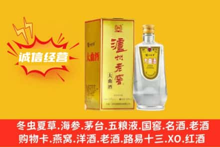 东莞市横沥镇回收泸州老窖