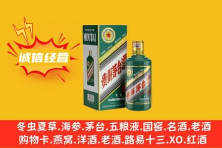 东莞市横沥镇回收生肖茅台酒