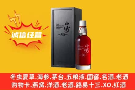 东莞市横沥镇求购回收山崎洋酒