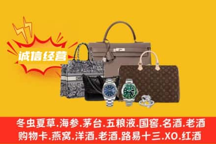 东莞市横沥镇回收奢侈品