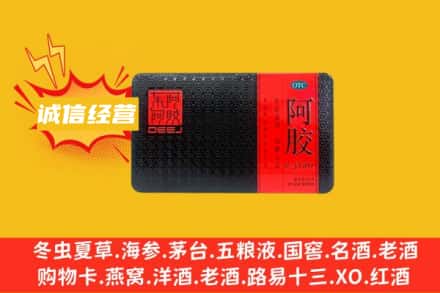 东莞市横沥镇回收阿胶