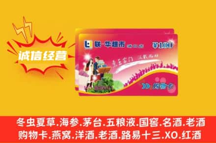 东莞市横沥镇回收商超卡